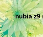 nubia z9 max（nubia z9 mini）