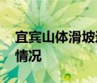 宜賓山體滑坡過(guò)路車輛被巨石砸中 具體是啥情況