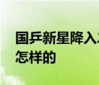 國(guó)乒新星降入二隊(duì) 國(guó)乒新星是誰(shuí)降入二隊(duì)是怎樣的