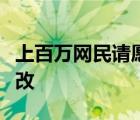 上百萬網(wǎng)民請愿修改美國國旗是怎樣的怎么修改