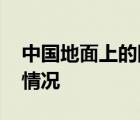 中國地面上的圓圈圈把美國人嚇壞了 這是啥情況