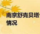 南京舒克貝塔公司被要求改名 原因是什么啥情況
