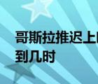 哥斯拉推遲上映 為什么哥斯拉推遲上映推遲到幾時