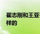 翟志剛和王亞平配合為葉光富理發(fā) 過程是怎樣的