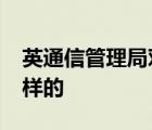 英通信管理局對CGTN罰款 中方回應(yīng) 具體怎樣的