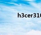 h3cer3100設(shè)置（h3cer3100）