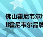 佛山霍尼韋爾honeywell銷售商（Honeywell霍尼韋爾品牌介紹）