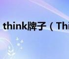think牌子（ThinkStation工作站品牌介紹）