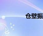 倉壁振動器（倉壁振動器）