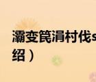 灞變笢涓村伐sdlg浠鋒牸（臨工SDLG品牌介紹）