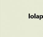 lolap狗頭出裝（lolap）