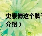 史泰博這個(gè)牌子怎么樣（Staples史泰博品牌介紹）