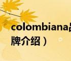 colombiana品牌介紹（Cornetto可愛多品牌介紹）