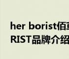 her borist佰草集官方網(wǎng)站（佰草集HERBORIST品牌介紹）