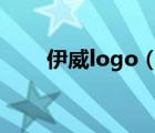 伊威logo（伊威Eastwes品牌介紹）