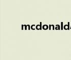 mcdonald小包裝（MCDONALD）