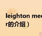 leighton meester（關(guān)于leighton meester的介紹）