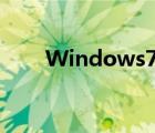 Windows7（正版盜版區(qū)別是什么）