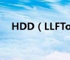 HDD（LLFTool低格工具詳細使用教程）