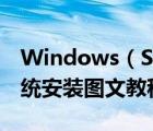 Windows（Server及2008及R2及服務(wù)器系統(tǒng)安裝圖文教程）