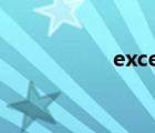 excel一個單元格斜線