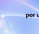 por una cabeza怎么讀