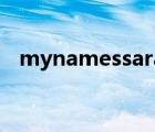 mynamessarah英語怎么讀（myname）