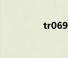 tr069怎么刪除（tr069）