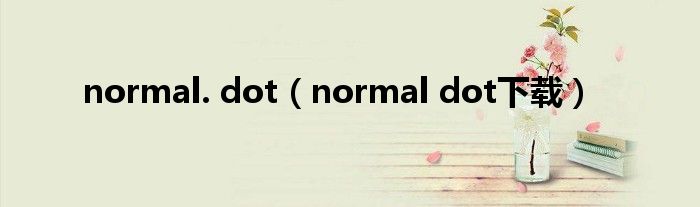normal. dot（normal dot下載）