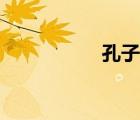 孔子鳥圖片（孔子鳥）