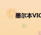 墨爾本VIC（vic是澳大利亞哪里）