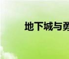 地下城與勇士狂戰(zhàn)士用什么武器好