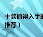 十款值得入手的男士靴子排行榜（男士高幫靴推薦）