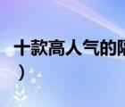 十款高人氣的隔斷門排行榜（隔斷玻璃門推薦）