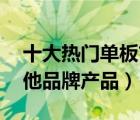 十大熱門單板吉他排行榜（精選10款面單吉他品牌產(chǎn)品）