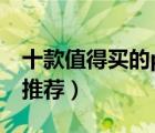 十款值得買的pvc扣板排行榜（pvc扣板吊頂推薦）