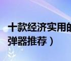 十款經(jīng)濟(jì)實(shí)用的柜門門吸排行榜（磁吸柜門反彈器推薦）