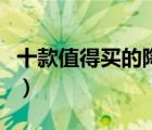 十款值得買的陶笛排行榜（專業(yè)陶塤樂器推薦）