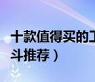 十款值得買的工業(yè)電熨斗排行榜（工業(yè)蒸汽熨斗推薦）