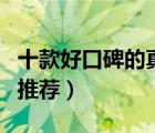 十款好口碑的真絲圍巾排行榜（精選真絲圍巾推薦）