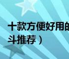 十款方便好用的無線電熨斗排行榜（無繩電熨斗推薦）