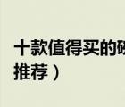 十款值得買的碗碟拉籃排行榜（櫥柜碗碟拉籃推薦）