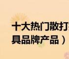 十大熱門散打護(hù)具排行榜（精選10款散打護(hù)具品牌產(chǎn)品）