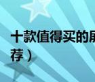十款值得買的屏蔽網(wǎng)線排行榜（雙屏蔽網(wǎng)線推薦）