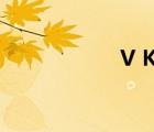 V K克是誰（v k克）