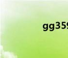 gg3598（ggppq4399）