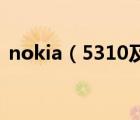 nokia（5310及諾基亞5310參數(shù)圖片報(bào)價(jià)）