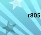 r805（OPPO及R805）