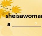 sheisawomantooconservativeto（she is a ___________ woman）