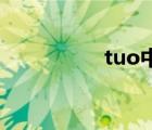 tuo中文（tucoo圖酷）